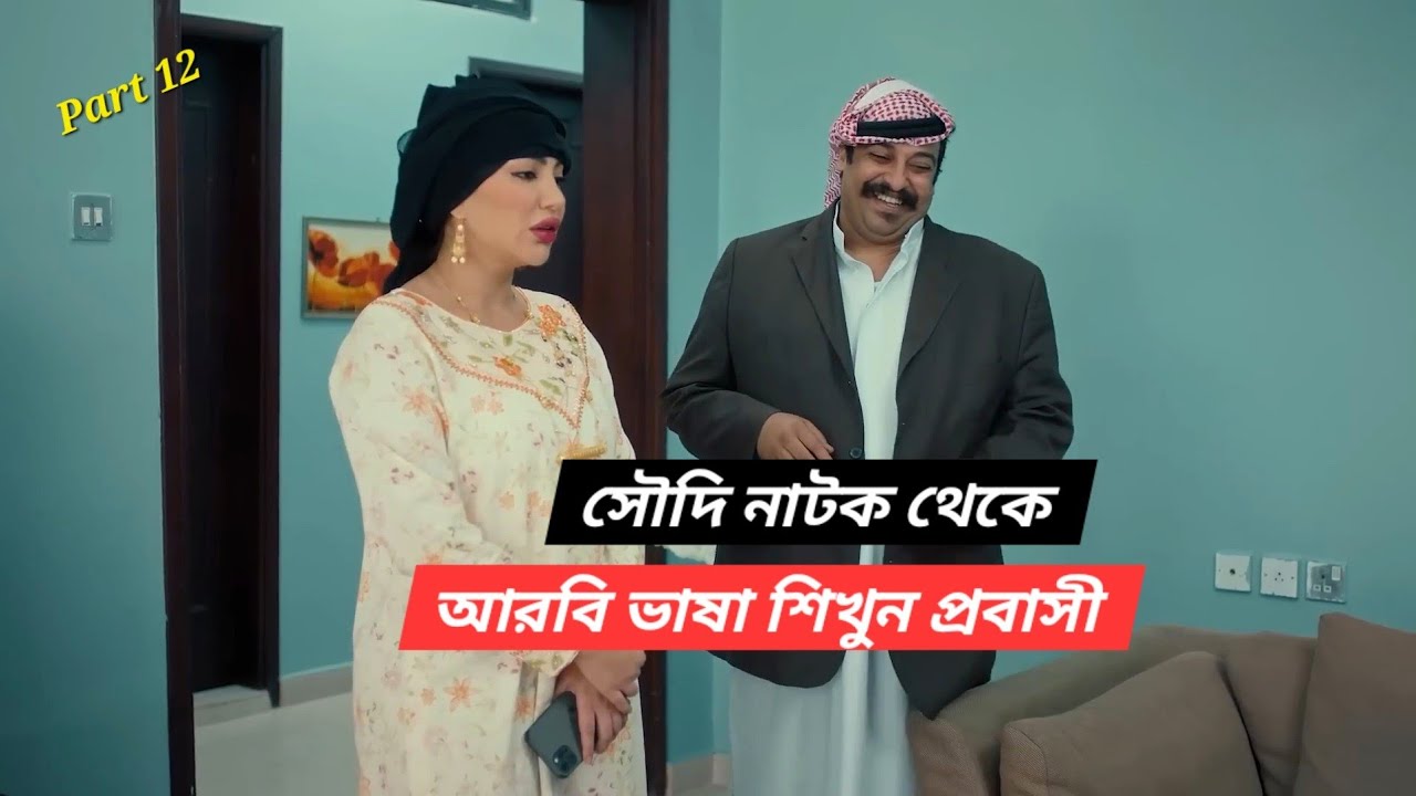 আরবি ভাষা শিক্ষার সহজ পদ্ধতি | learning saudi arabia arabic