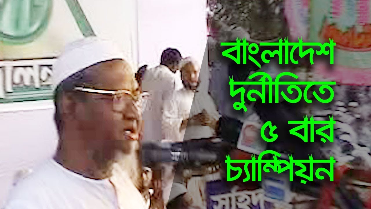 ২০০৬ সালে পল্টন ময়দানে ঐতিহাসিক জাতীয় মহাসমাবেশে পীর সাহেব চরমোনাই রহ. এর ভাষণ