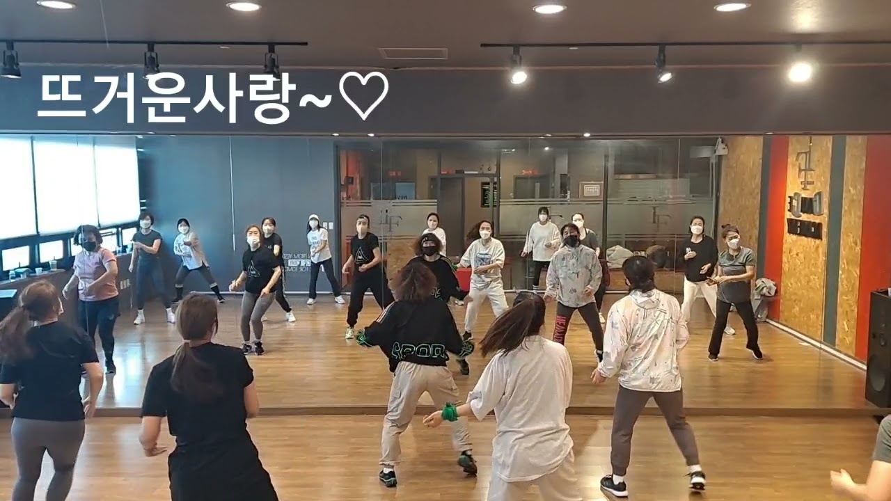 다이어트댄스 뜨거운사랑~미스터팡~ 문쌤~작품 도움받았습니다.