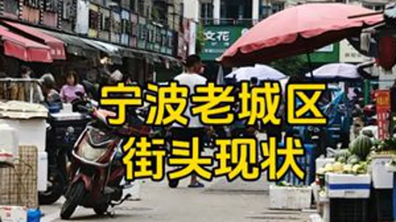 宁波街头现状,于2025年6月19号上午8点许拍摄,场面意外 #街头 #街拍