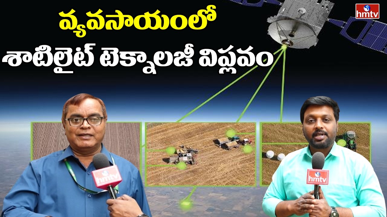 వ్యవసాయంలో శాటిలైట్ టెక్నాలజీ విప్లవం | Telangana Agri University VC Janaiah | hmtv Agri