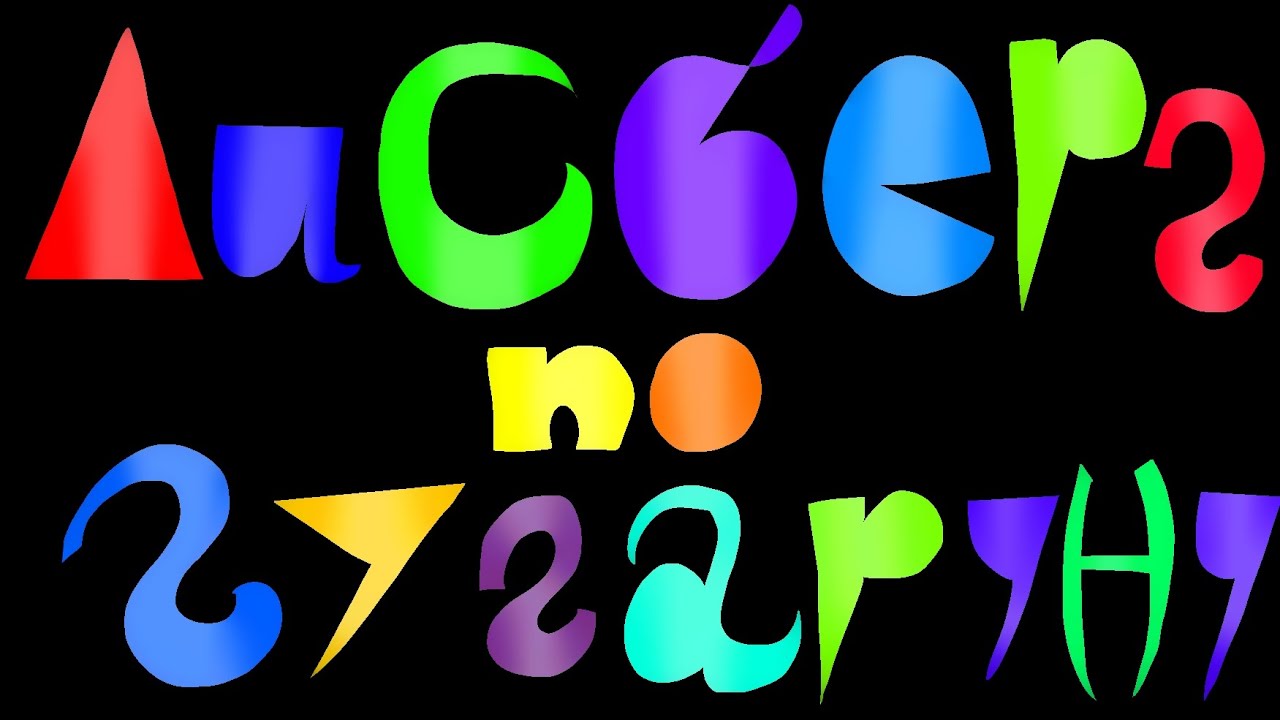 Айсберг по гугаруну (Музыка на видео не моя)