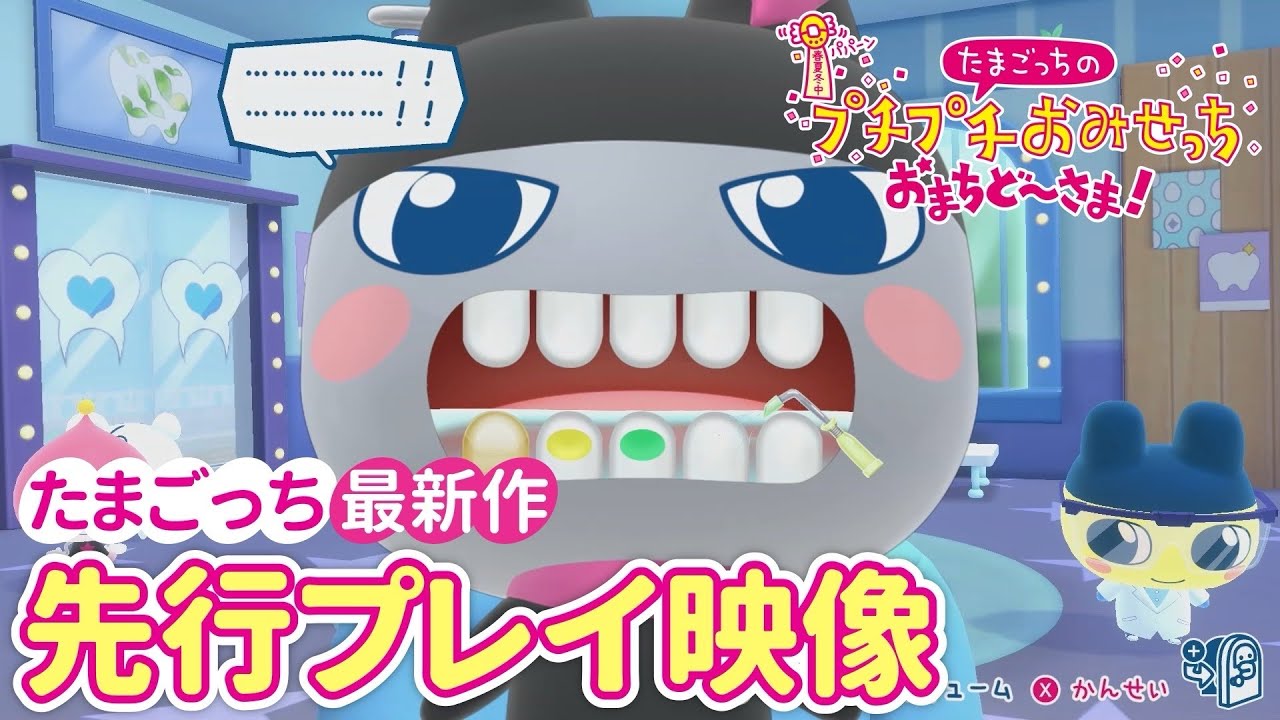 『たまごっちのプチプチおみせっち おまちど～さま！』完全新作を先行プレイ！ はいしゃさん、めがねやさん、ガレット屋さんでお仕事！