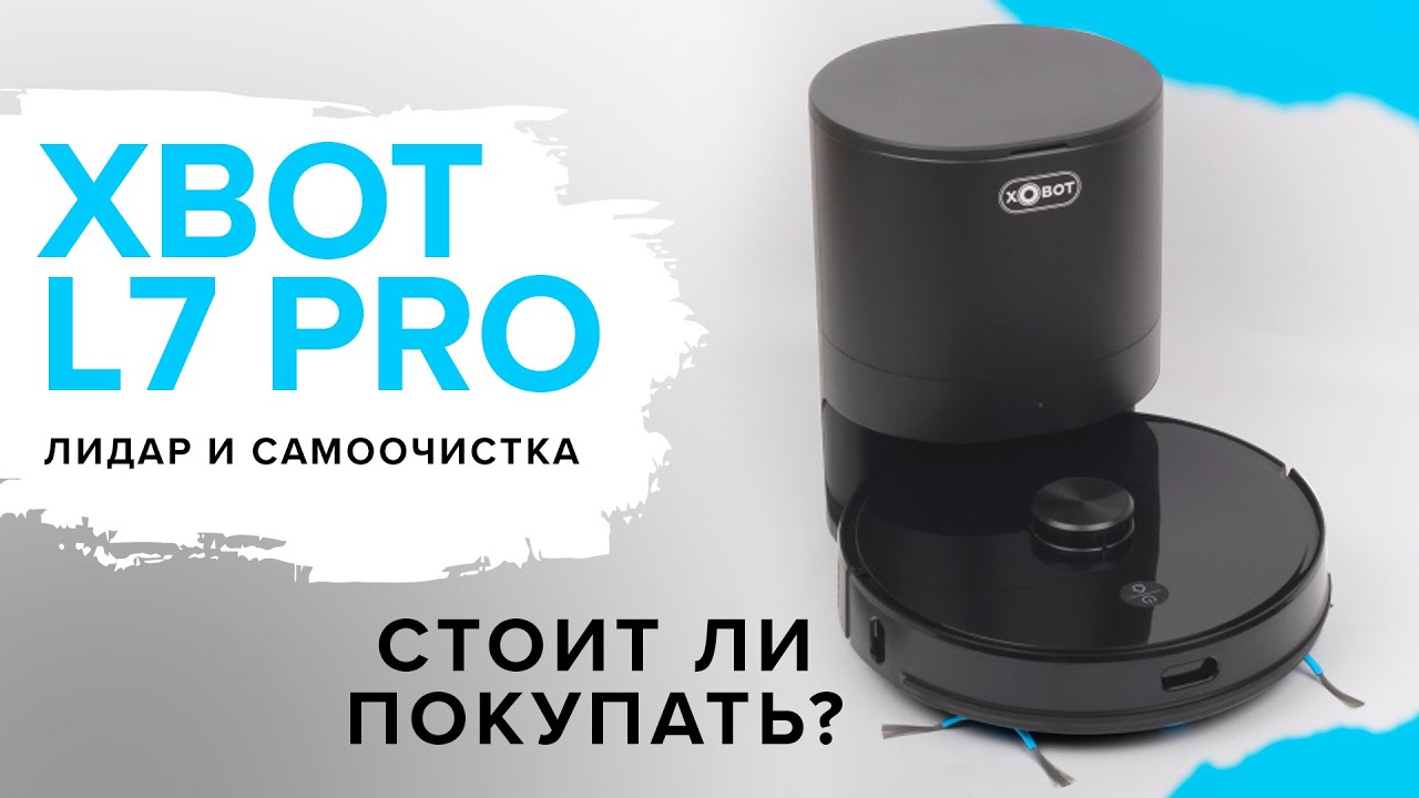 🔥 ОБЗОР + ТЕСТЫ: Xbot L7 Pro | Робот-пылесос с самоочисткой | Стоит ли покупать❓(⛔|✅)