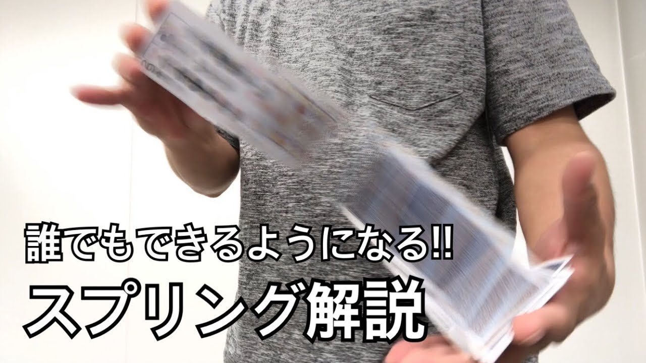 【カーディストリー解説】必ずできる!!スプリング解説