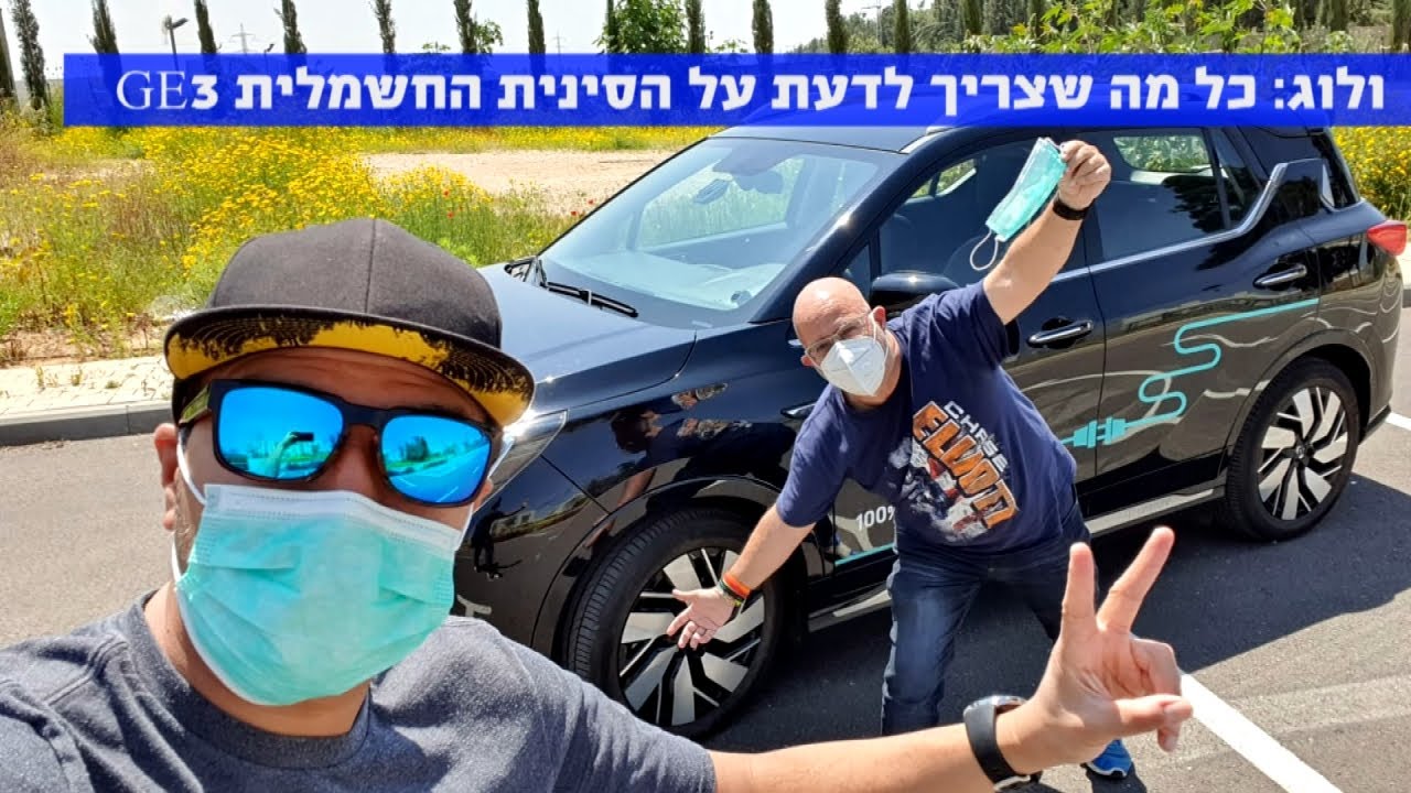 ולוג קורונה: נהיגה ראשונה ב- gac ge3