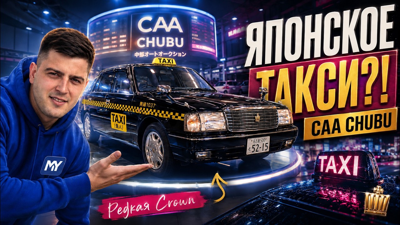 Что сейчас заказывают из Японии? РЕАЛЬНЫЕ ЦЕНЫ на авто под заказ и необычные машины из такси