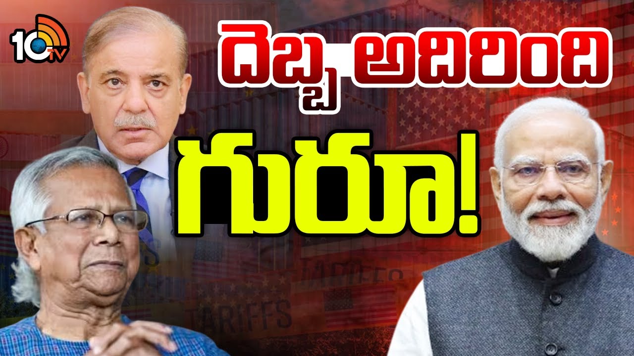 India–EU Free Trade Agreement | ఈయూ ఫ్రీ ట్రేడ్ డీల్.. బిత్తరపోయిన బంగ్లాదేశ్,పాక్! | Bangladesh