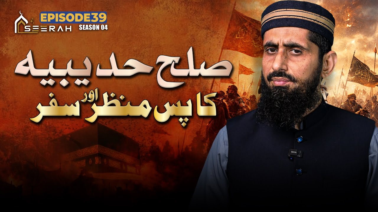 Treaty of Hudaybiyyah Full Story | Islamic History | Seerah | Season 04 | EP 39