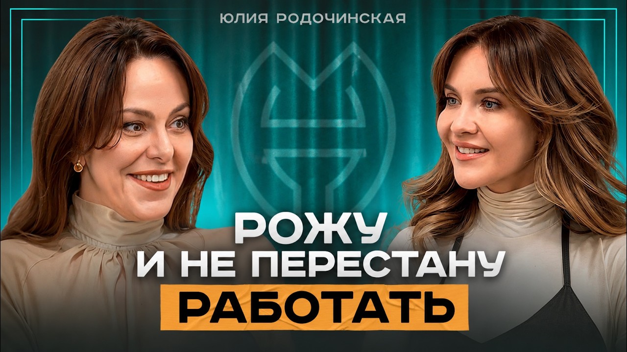 Что На Самом Деле Разрушает Отношения в Паре | Юлия Родочинская