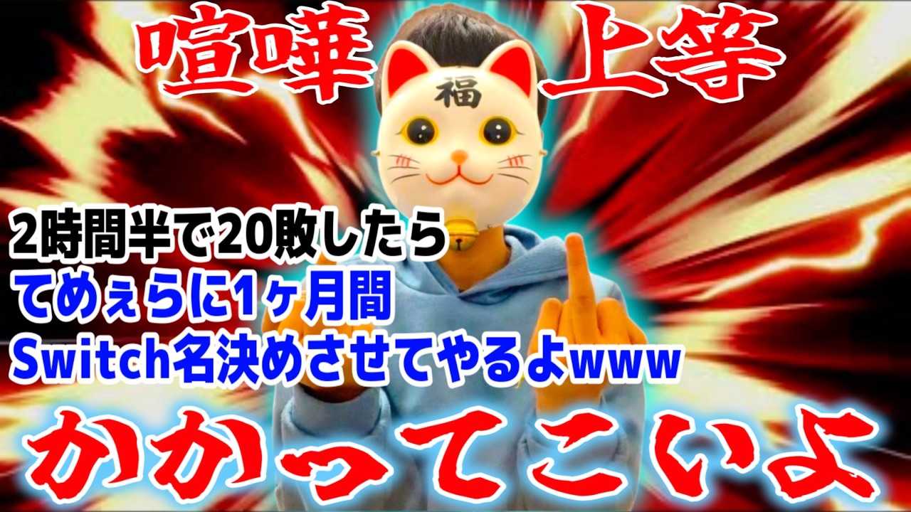 【スマブラSP 参加型】2時間半で20敗したら1ヶ月Switch名決めさせてやるよwww #スマブラsp #縦型配信 #shorts #ssbu #shortvideo #キングクルール #ゲーム実況