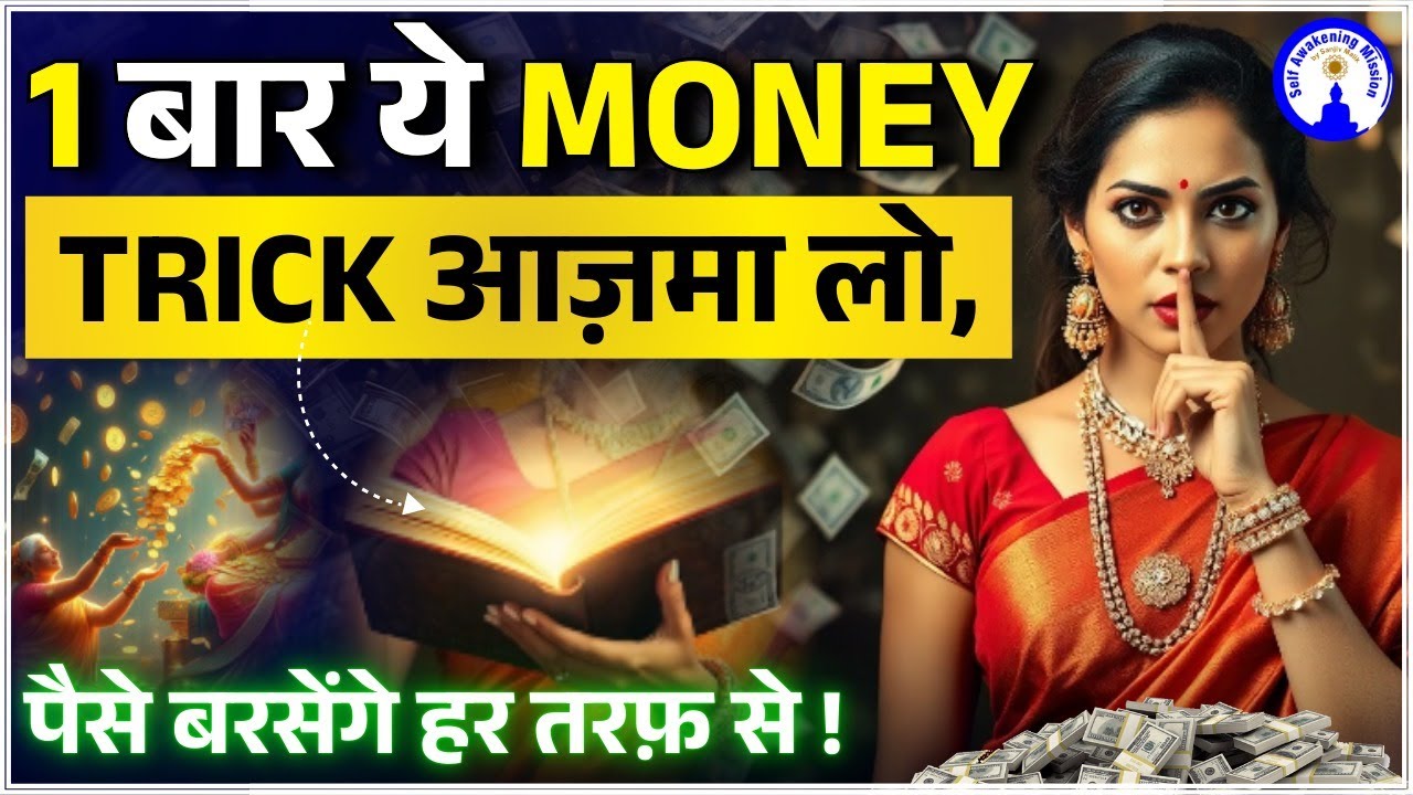 लाखों लोग अमीर बने इस मंत्र से, अब आपकी बारी! 💸✨ #sanjivmalik