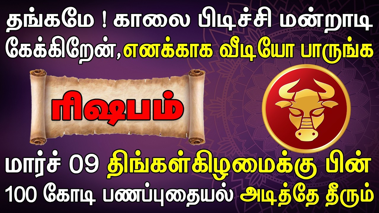 இம்முட்டு பணத்தை வைக்க ஒரு வங்கியை விலைக்கு வாங்கும் | Rishabam Rasi | ரிஷபம் ராசி