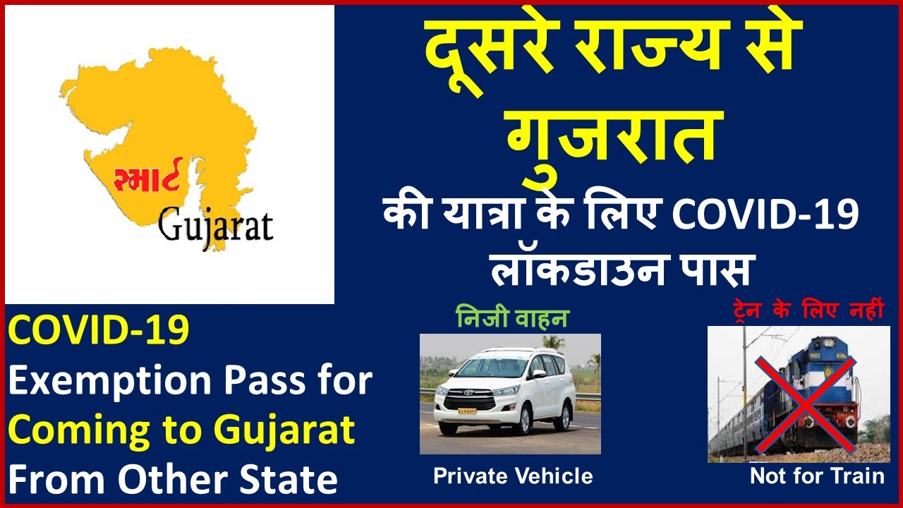 Lockdown e-pass Exemption Pass from Other States to Gujarat Travel  | COVID 19 Digital Gujarat