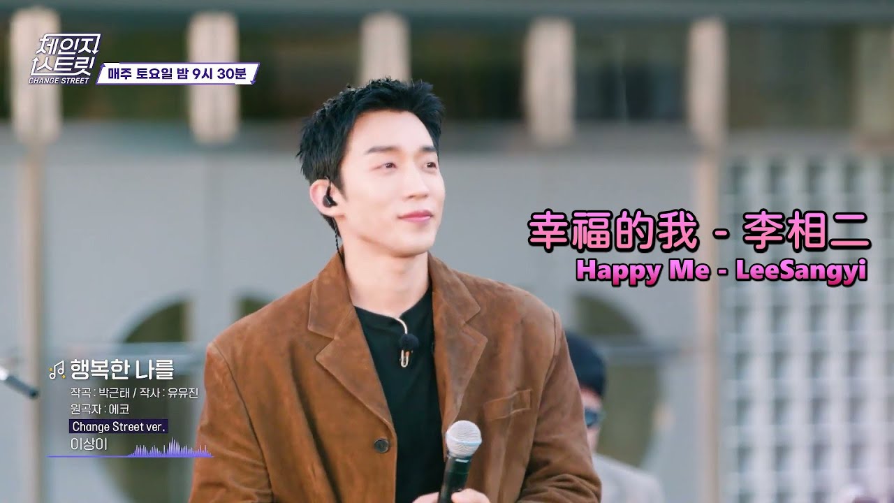 [繁中] 李相二 _ 幸福的我 _ 행복한 나를 _ ENA & FUJI  _ Change Street,Busking on JP streets _ LeeSangyi _ Happy Me