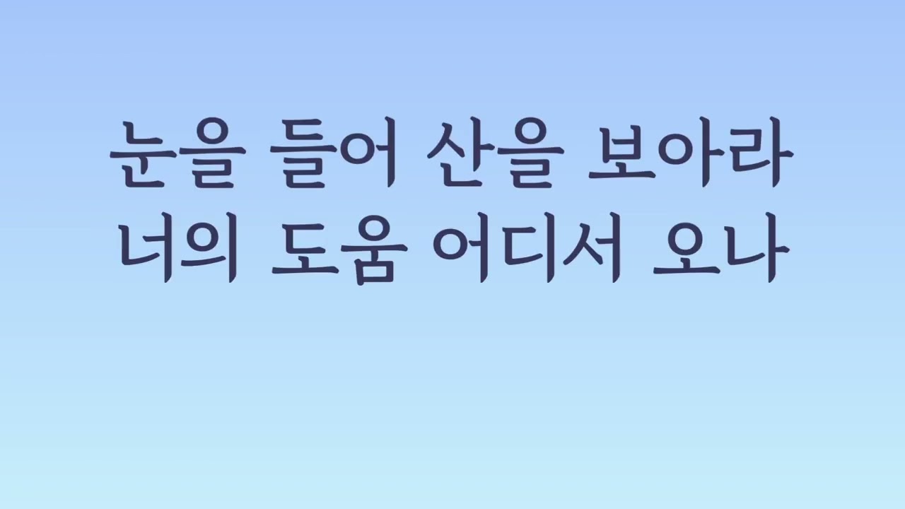 하나님은 너를 지키시는 자 mr
