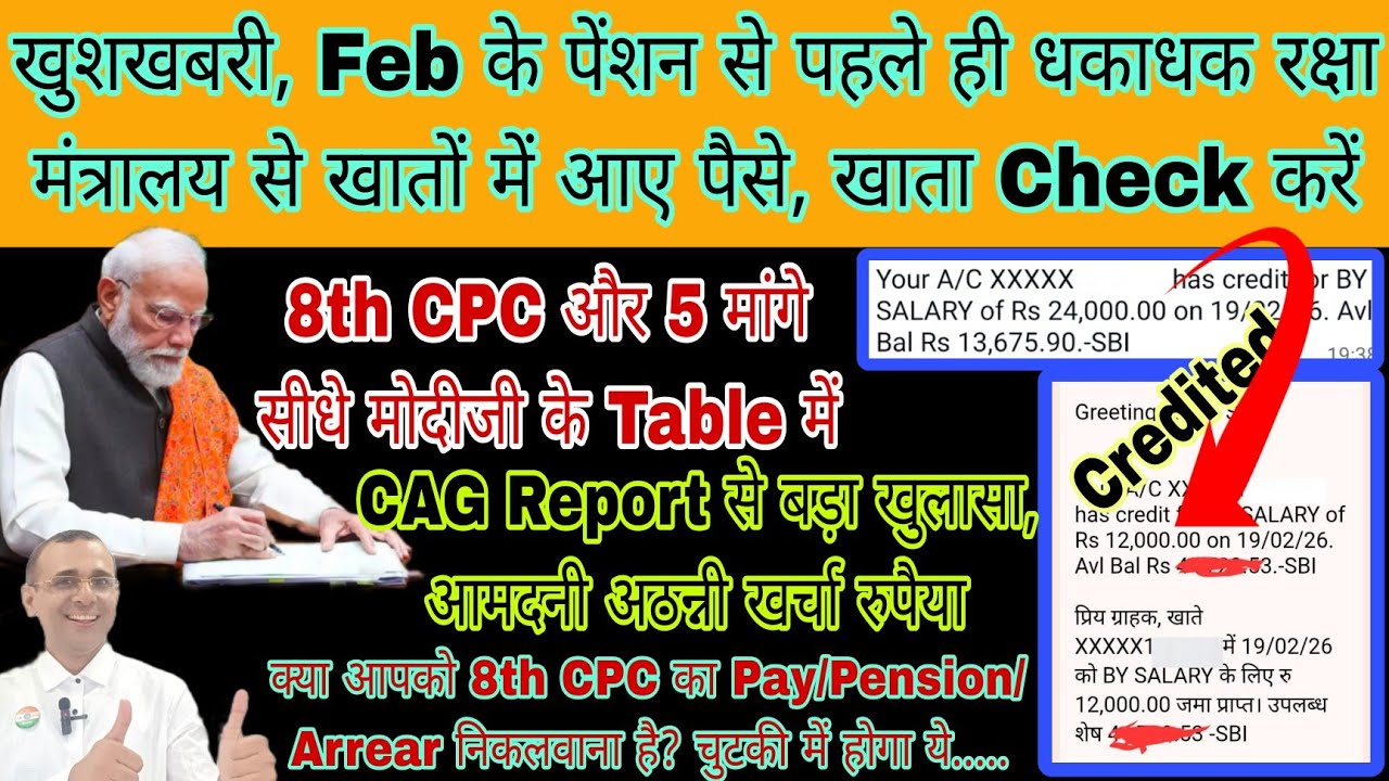 खुशखबरी, रक्षा मंत्रालय ने खाते में डाले Amount, 8th CPC और बाकी मांगे PM के पास, CAG Report से खुला