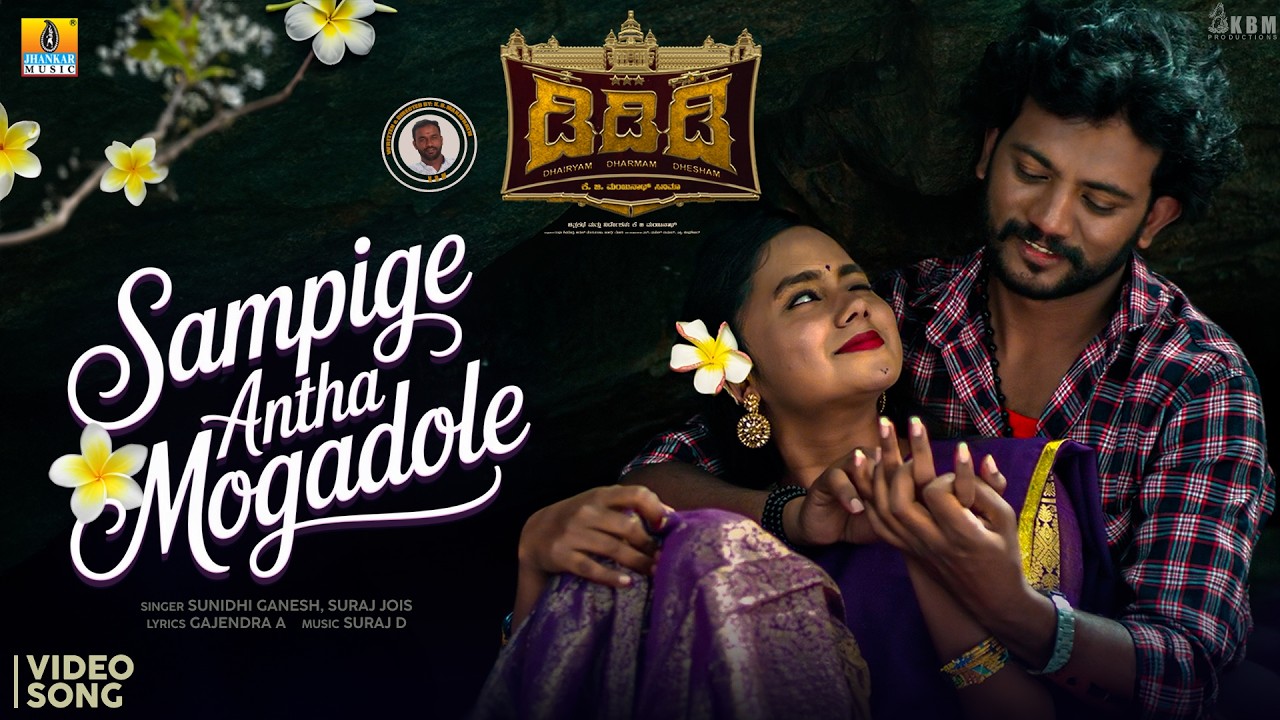 Sampige Antha Mogadole - Video Song | DDD - Movie | Raghu Shivmogga, Sunidhi Ganesh, Suraj Jois
