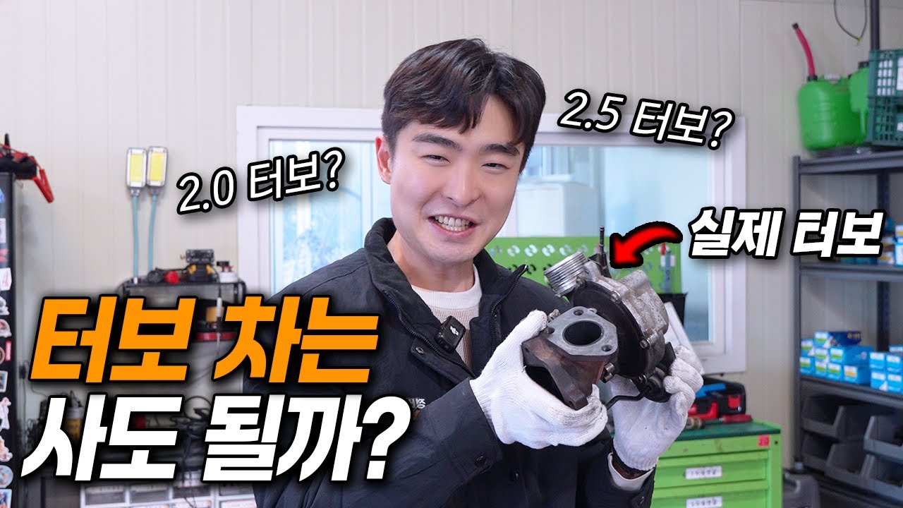 터보 장착 된 중고차 사실 분 보세요!