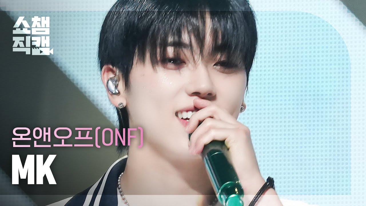 [쇼챔직캠 4K] ONF MK - Love Effect (온앤오프 엠케이 - 바람이 분다) | Show Champion | EP.496 | 231018