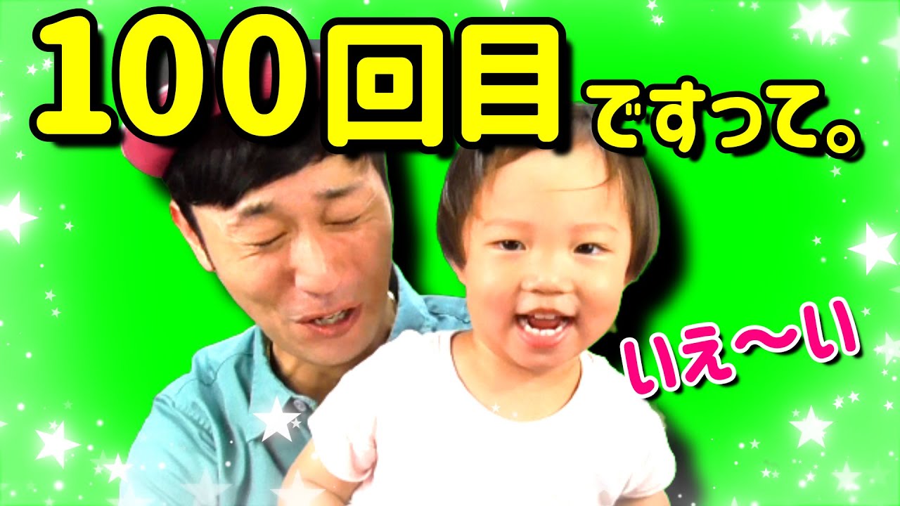 もう一度最初から、99回笑ってほしい!!【パパと2歳4ヶ月の娘】