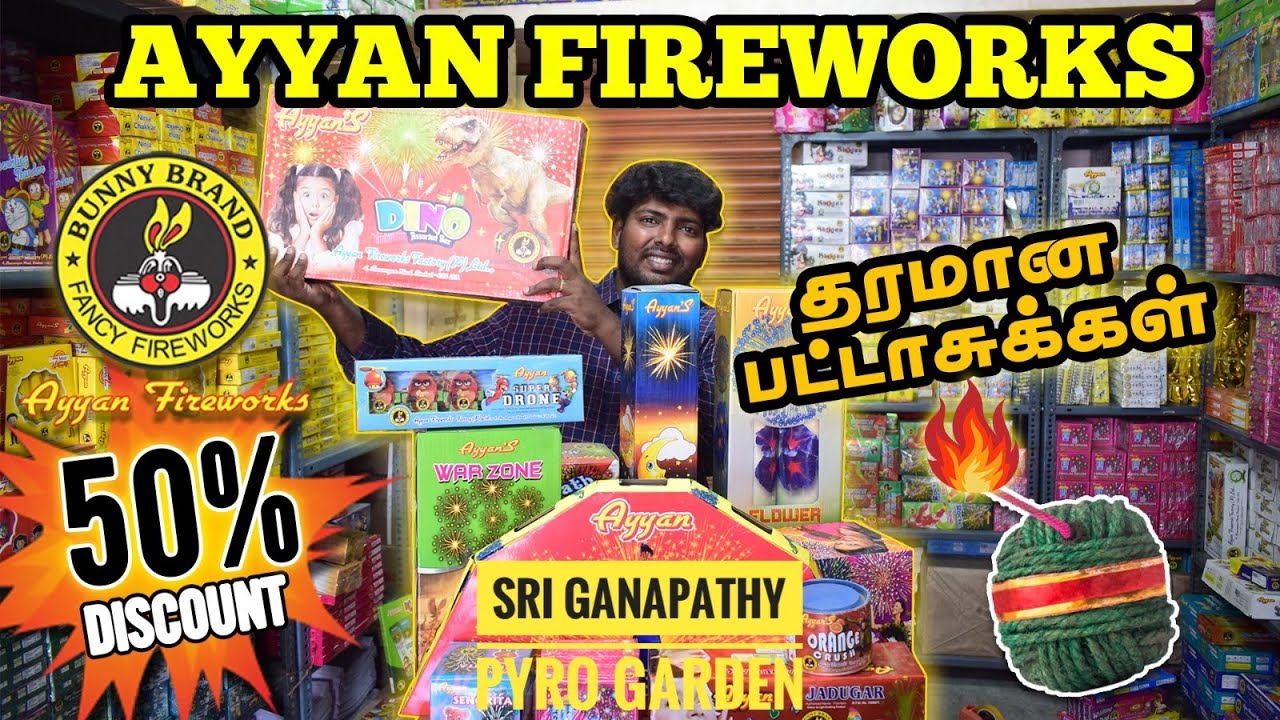 சிவகாசியை கலக்கும் AYYAN CRACKERS | Sivakasi Crackers 2023 | தரமான அய்யன் பட்டாசுக்கள் |100% Success