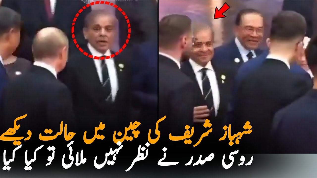 Shahbaz Sharif Viral Video From China | SCO Summit 2025 Latest Updates