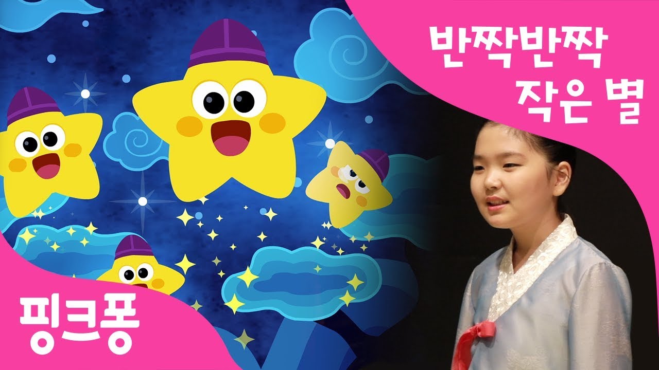 [본편보다 더 재밌는 메이킹 영상] 반짝반짝 작은 별 | 핑크퐁 X 국립국악원 컬래버레이션 | 핑크퐁 국악 동요 | 핑크퐁! 인기동요