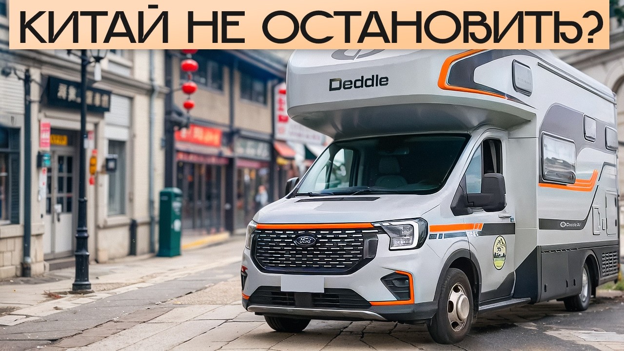 Китайский дом на колесах Мечты! Который вы НЕ захотите…