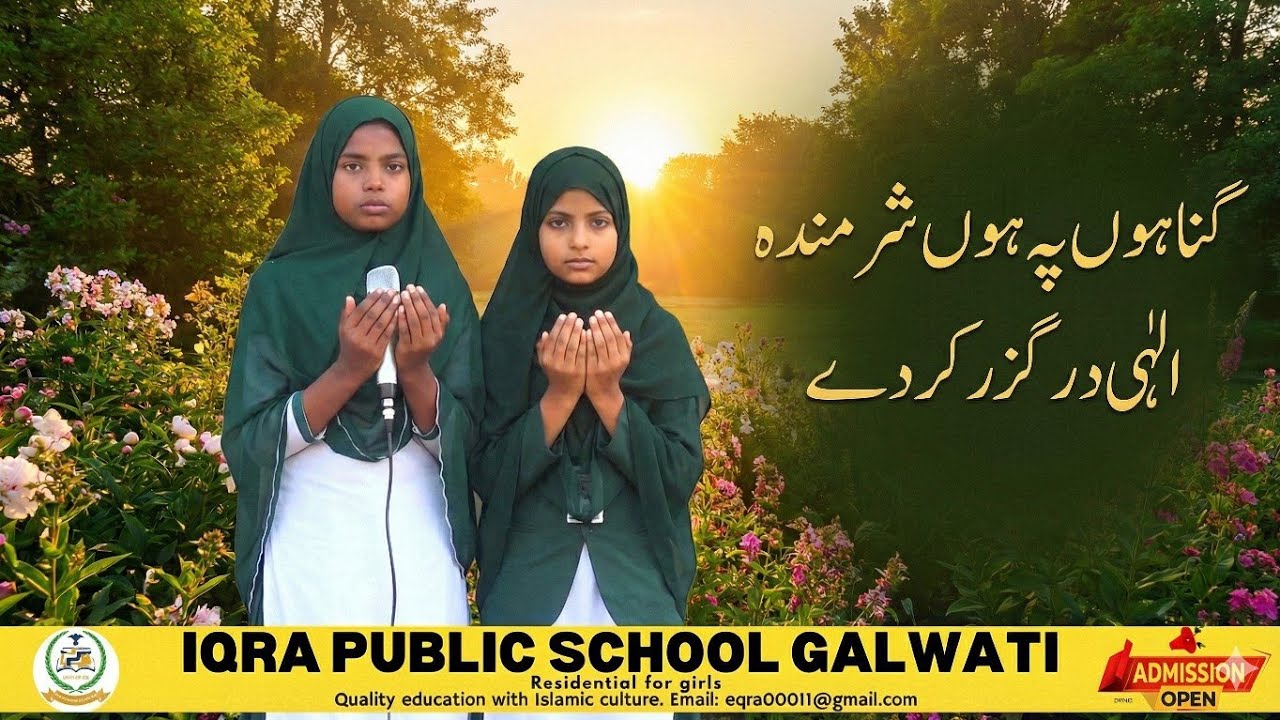 Gunahon Pe Hun Sharminda | A Heart Touching Morning Dua by Innocent Children