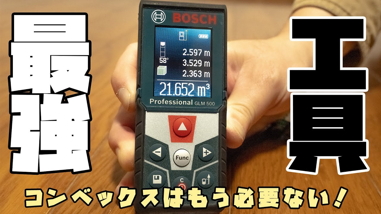 【ミリ単位で計測】レーザー距離計の使い方