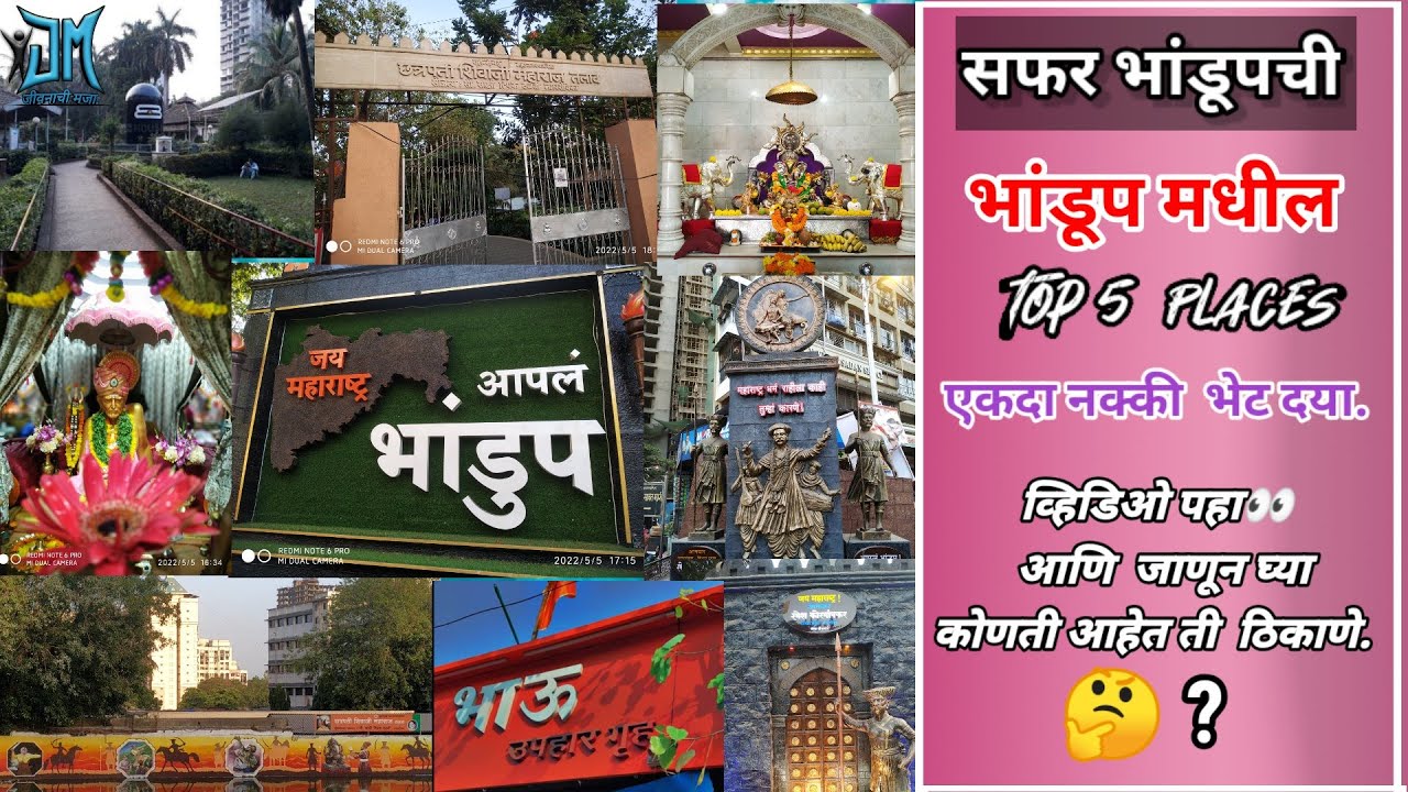 सफर भांडूपची || निसर्गरम्य आपल भांडूप ||  My fist vlog2022 || Jeevanachi majja vlogs in marathi .
