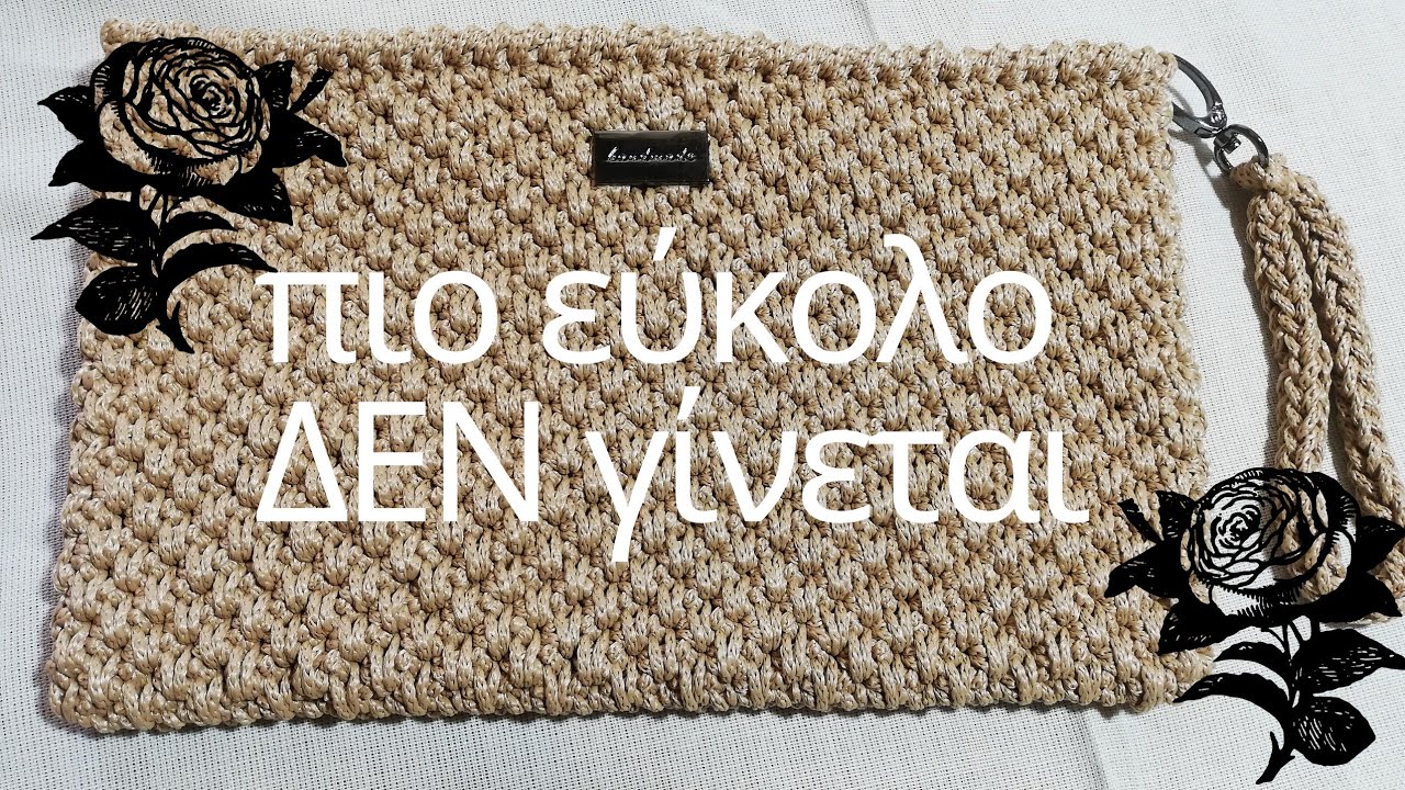 ΠΩΣ ΠΛΕΚΟΥΜΕ ΕΥΚΟΛΟ ΤΣΑΝΤΑΚΙ   (ΓΙΑ ΑΡΧΑΡΙΟΥΣ)