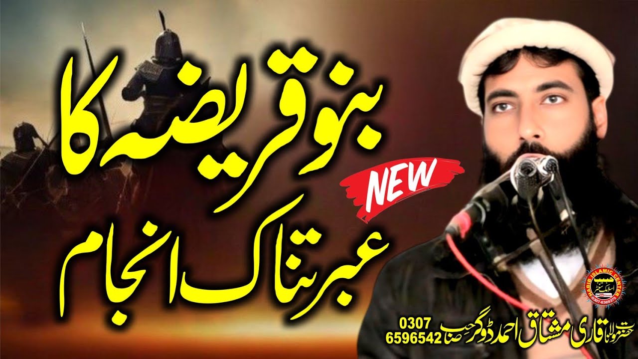 banu qurayza ka waqia By Molana Qari Mushtaq Ahmad Dogar Haroon Yasir bagvi