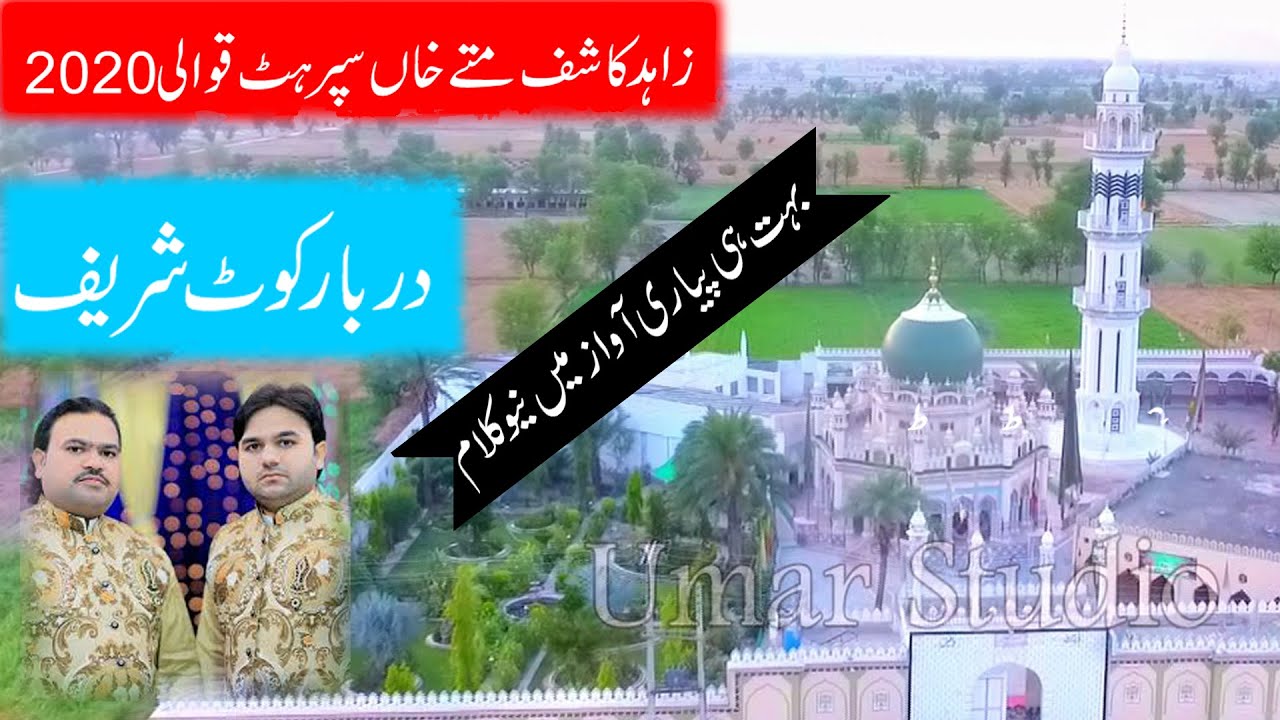 Babarkat Bafaiz - Zahid Ali Kashif Ali Mattay Khan Qawwal - Latest Qawwali 2020