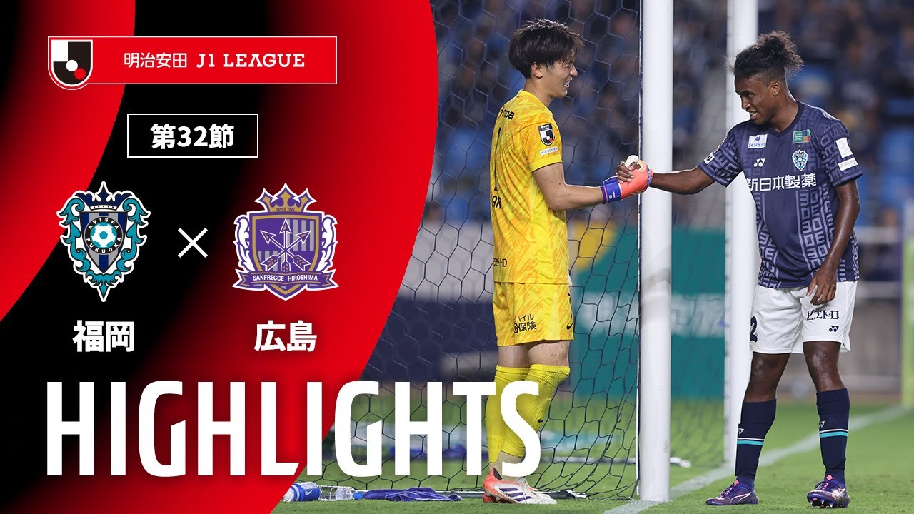 【公式】ハイライト：アビスパ福岡vsサンフレッチェ広島 明治安田Ｊ１リーグ 第32節 2025/9/27