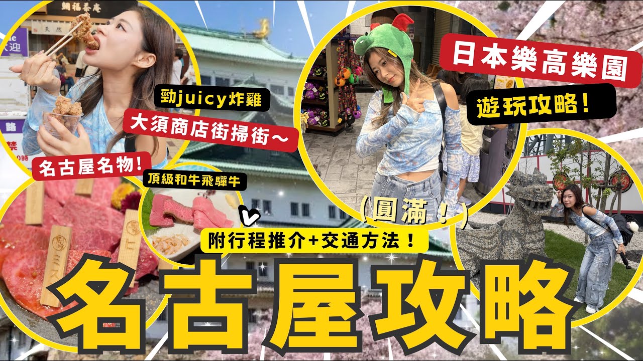 名古屋自由行 柳橋市場地魚食堂海鮮刺身丼+大須觀音寺古董市集尋寶+樂高樂園遊玩攻略 嘆馬喰一代飛驒牛炭火燒套餐