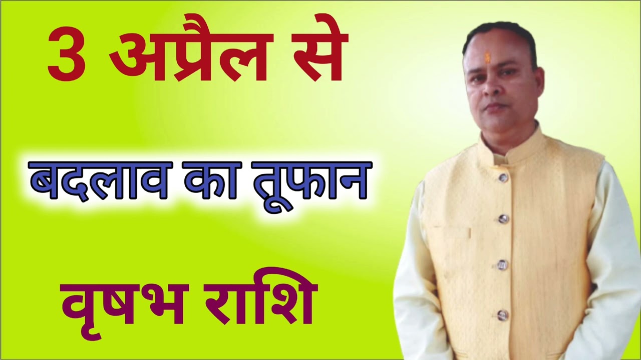 1से 31 अप्रैल बदलाव का तूफान वृषभ राशि, Nav Gyan Jyotish