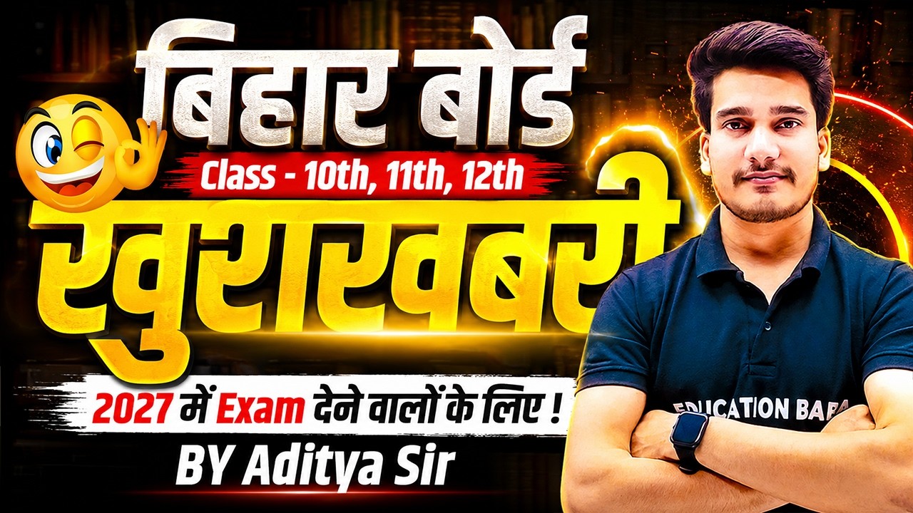 Bihar Board Exam 2027 खुशखबरी 😍 Bihar Board New Batch 2027 Preparation || Education Baba