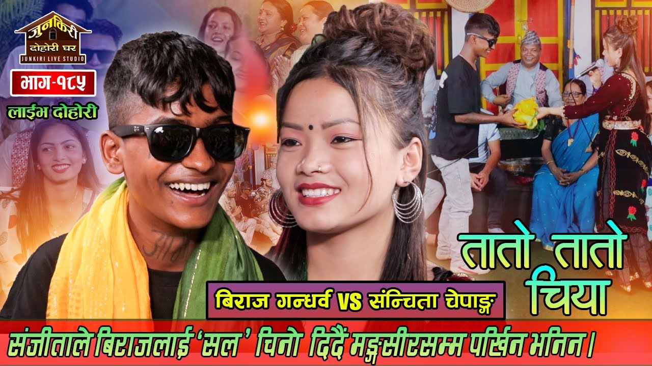 अब विराज र सन्जीताको जोडी बसतिर दसतिर सङ्गै हिड्ने, झ्याई पार्ने निधो । Biraj VS Sanjita Junkiri-185
