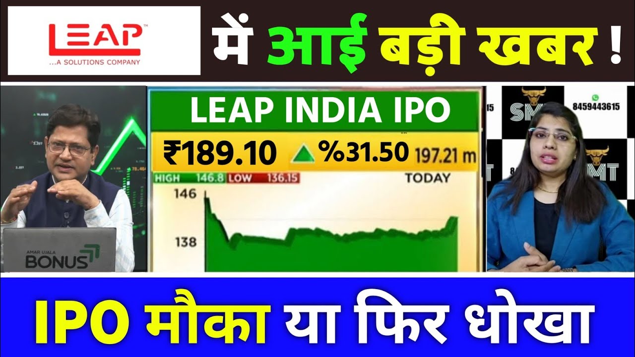 LEAP India IPO 🚨 GMP ₹9, IPO Price ₹159, Listing ₹168? LEAP India IPO Review, GMP & Listing Predi...