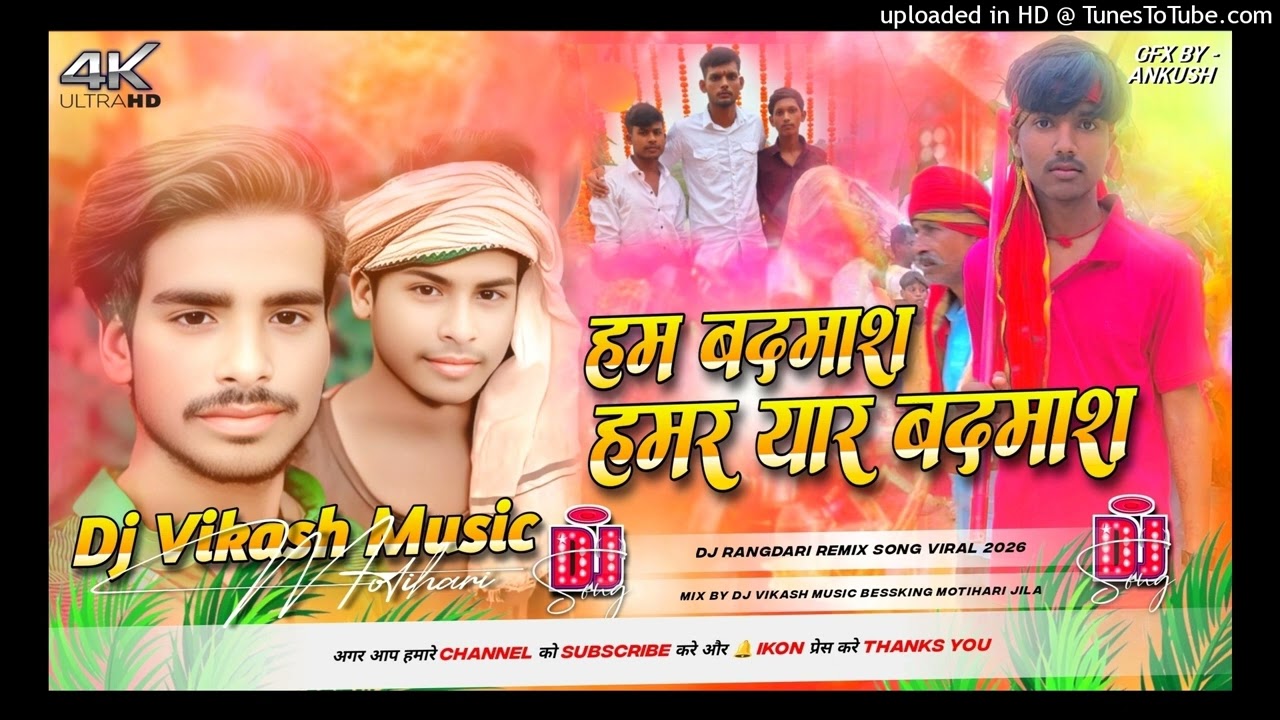 Ham Badmas Hamar Yar Badmas | हम बदमाश हमर यार बदमाश | Ajit Oberoi | Rangdari Song | #rangdari #song