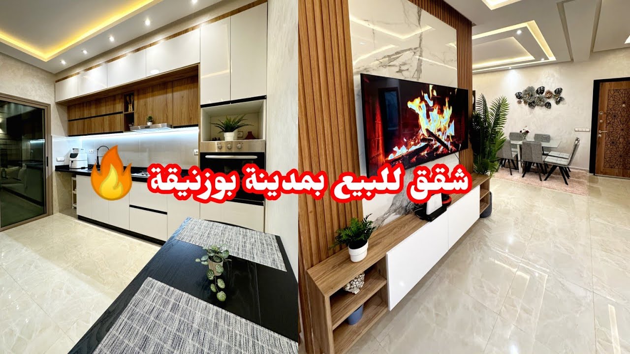 شقق للبيع ببوزنيقة ☝️ الدقة في التصميم والتألق والتميز appartement à vendre bouznika 🏘️