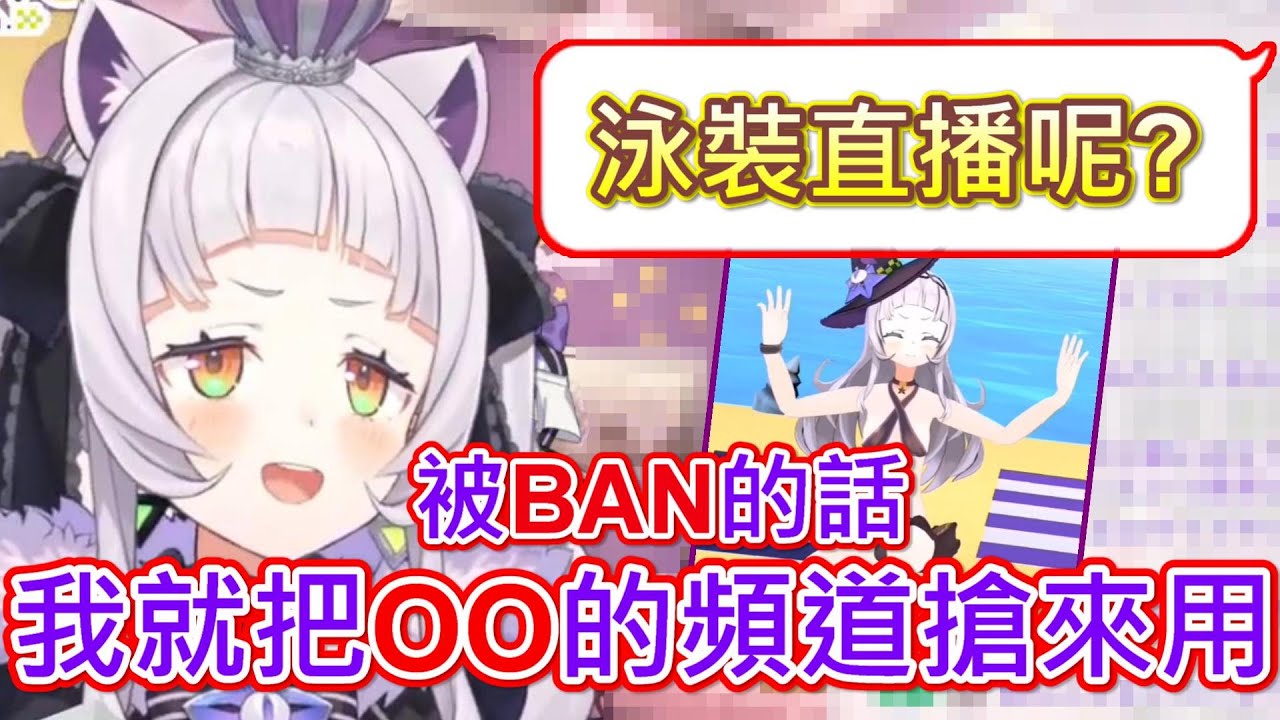 【Hololive】詩音想說如果開泳裝直播被BAN 就直接把OO的頻道幹來用w【紫咲詩音/紫咲シオン】