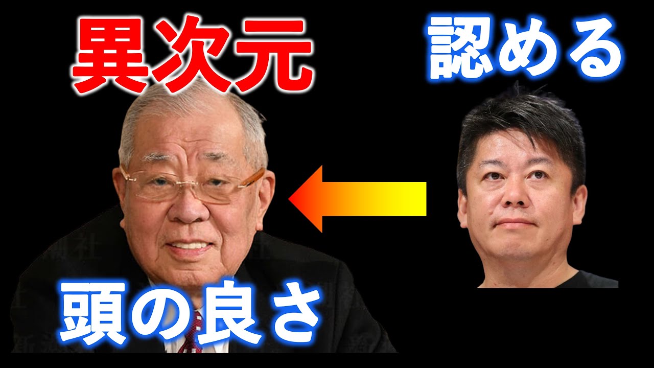 ホリエモンが語るノムさんの凄さ！異次元の頭の良さ