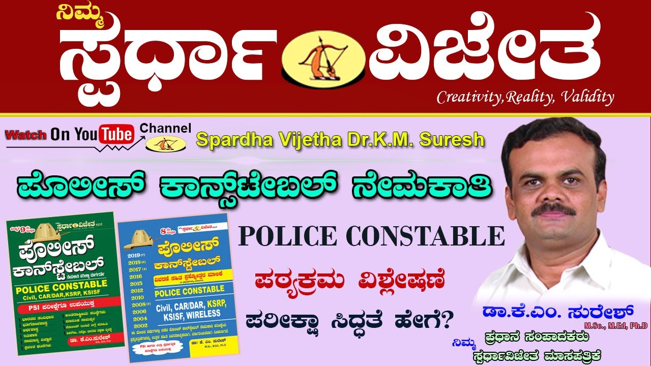 Police Constable Recruitment Syllabus Analysis