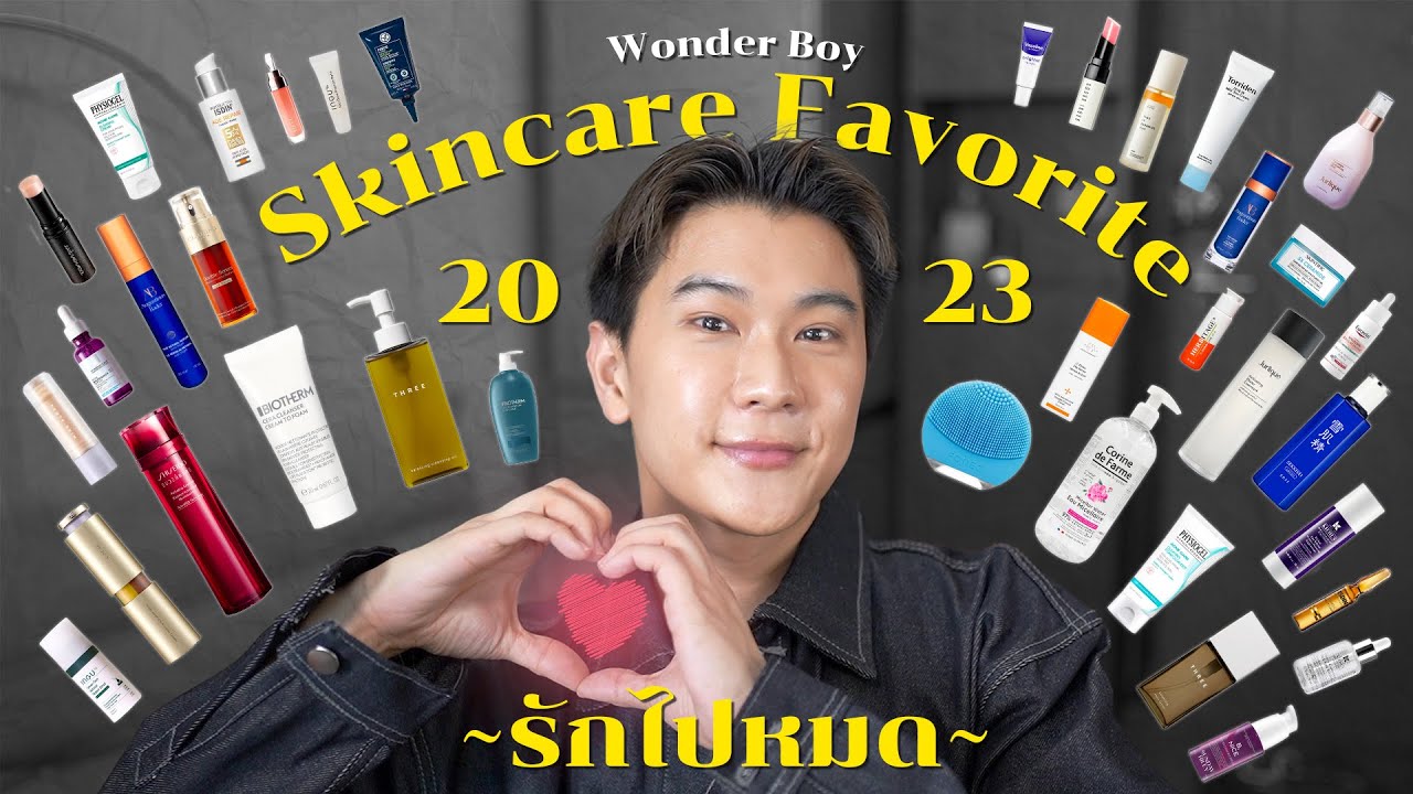 Favorites 2023 ที่สุดของสกินแคร์ ปีนี้ I Wonder Boy