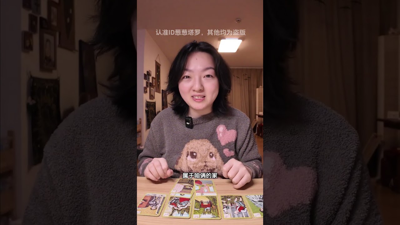 【整合能量】你和他的关系发展 #塔罗测试 #情感塔罗 #女性