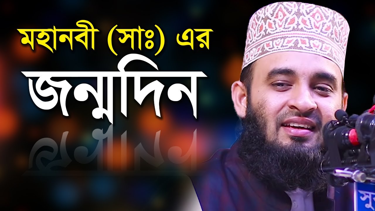 বিশ্ব “নবীর জন্মদিন