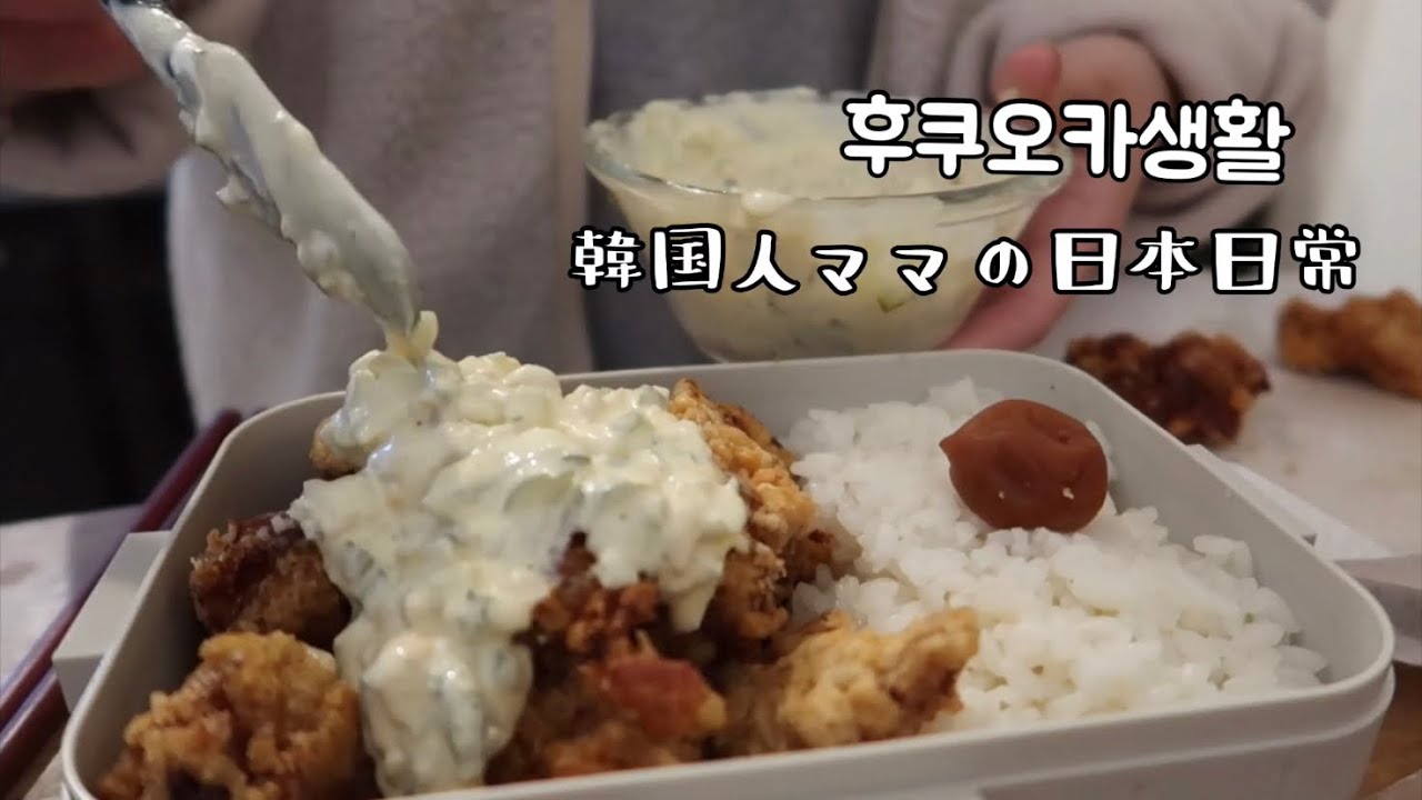매일 아침이 도시락전쟁인 후쿠오카맘의 평일일상